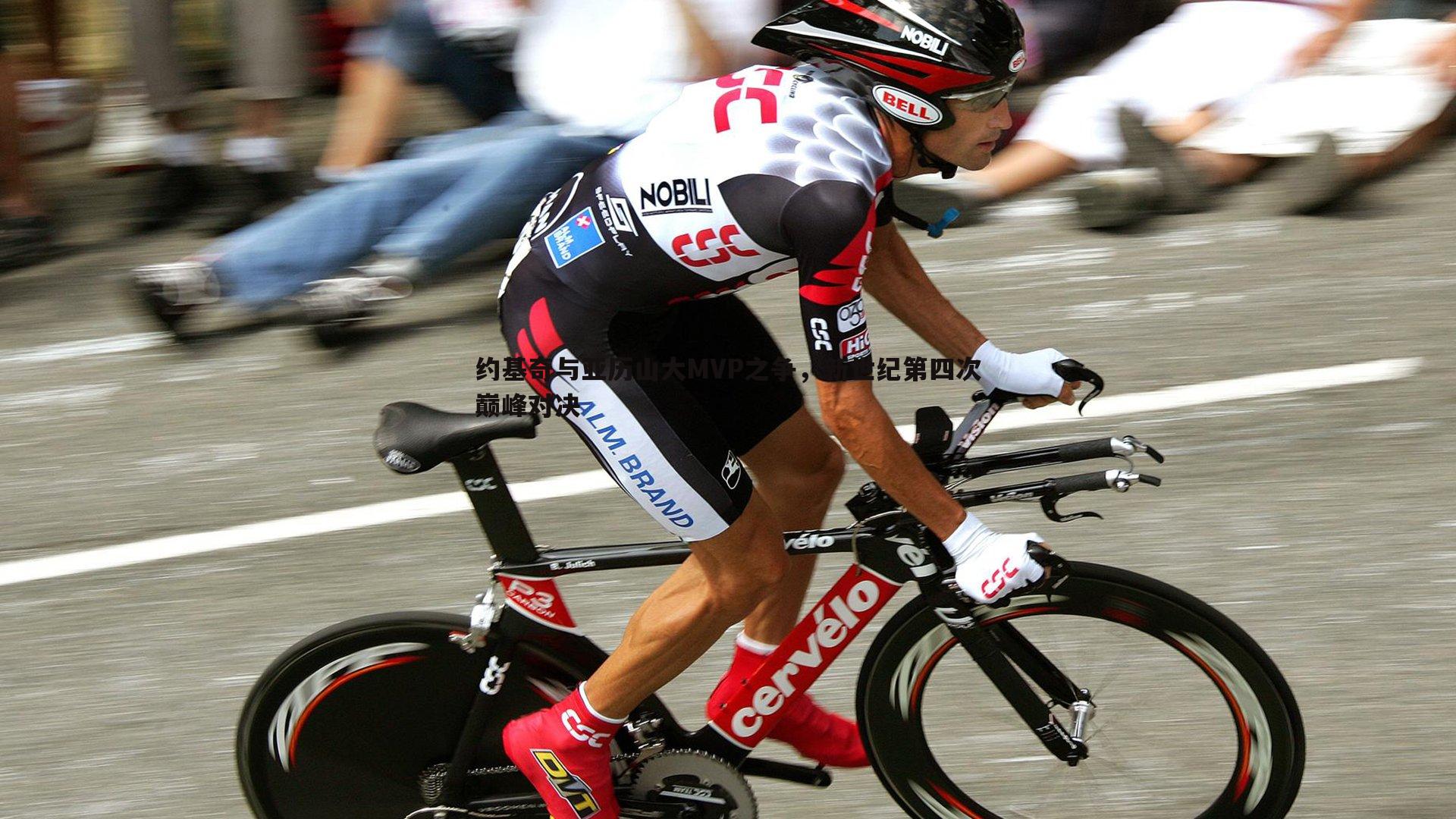 约基奇与亚历山大MVP之争,新世纪第四次巅峰对决