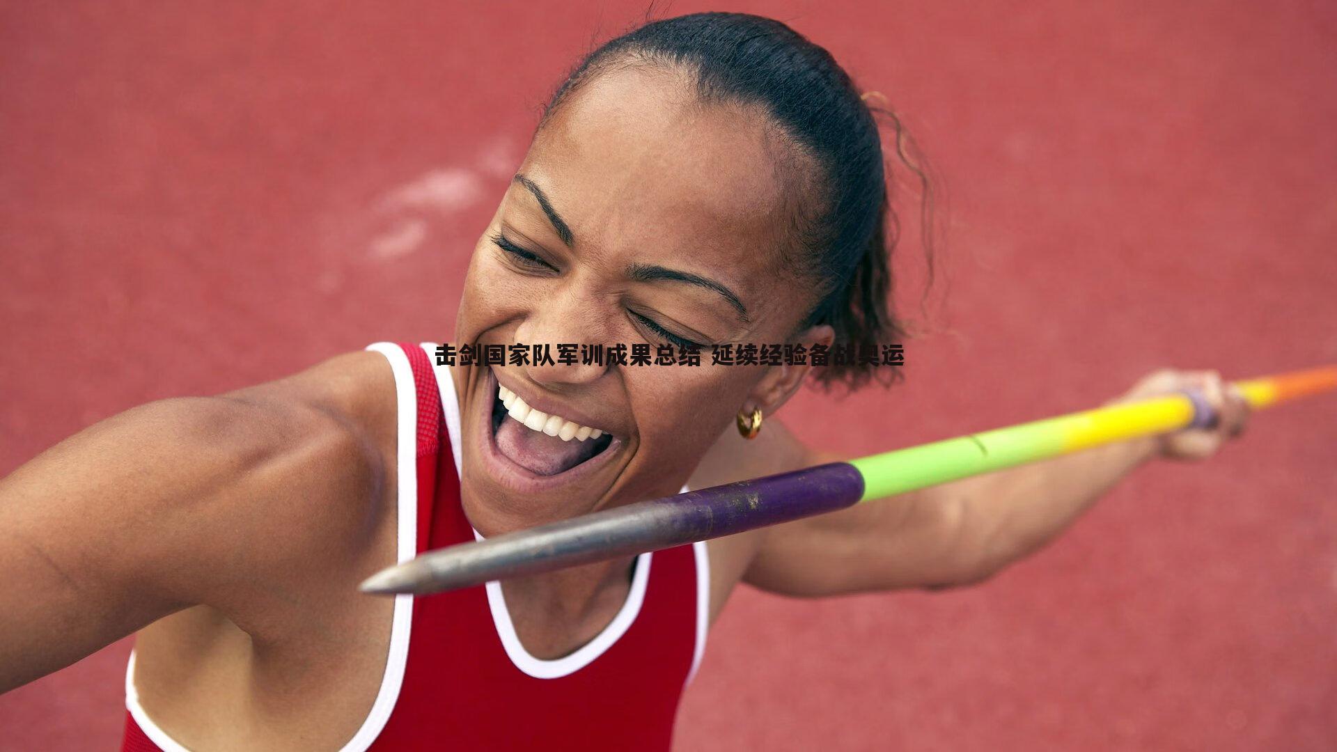 击剑国家队军训成果总结 延续经验备战奥运